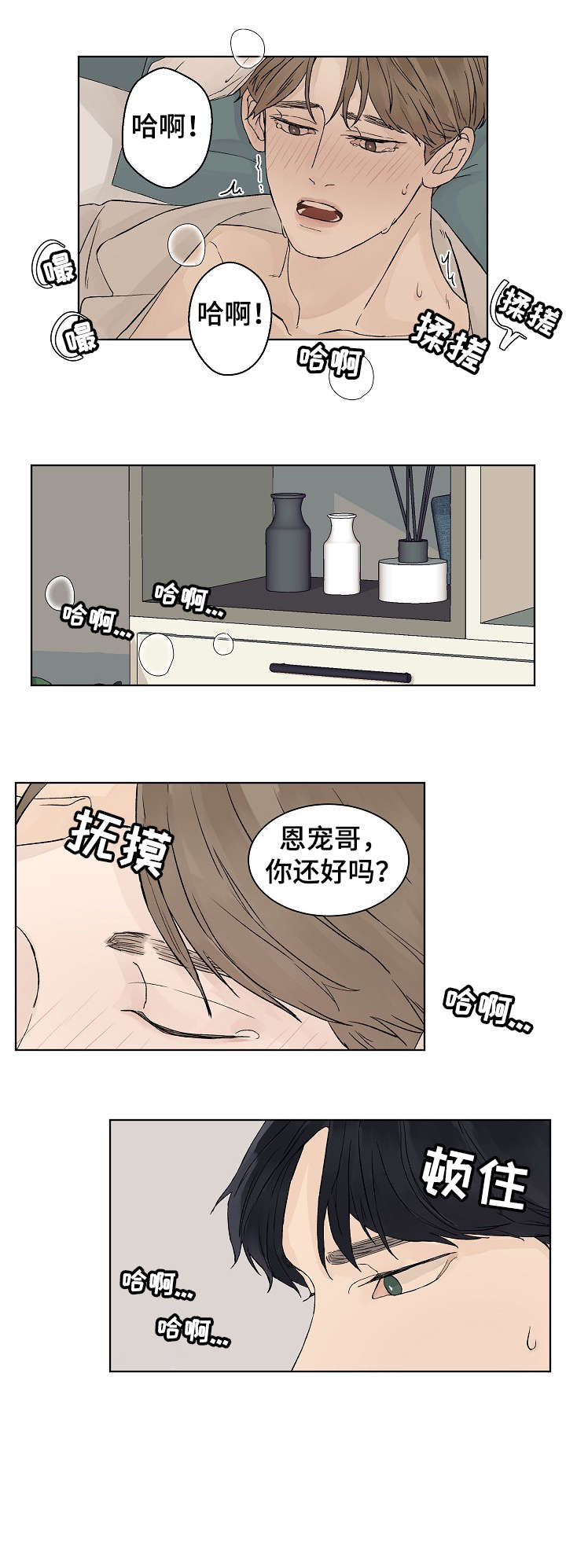 温度与爱漫画,第18章：疯了2图