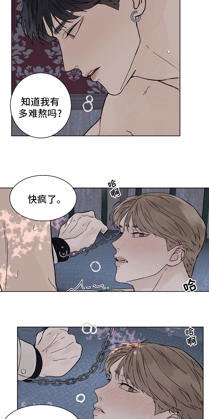 温度与爱漫画,第97章：【第二季】放松2图
