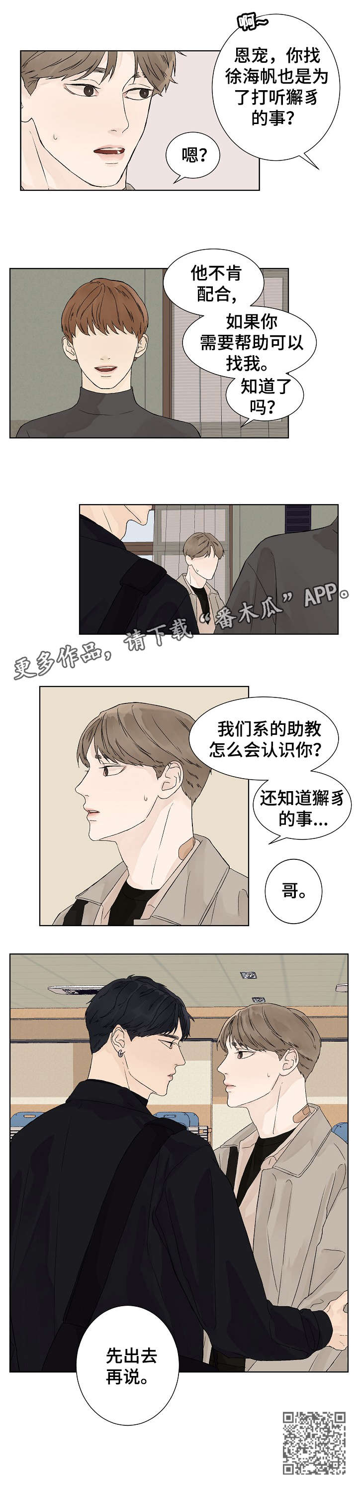 温度与水的变化视频漫画,第14章：出去4图
