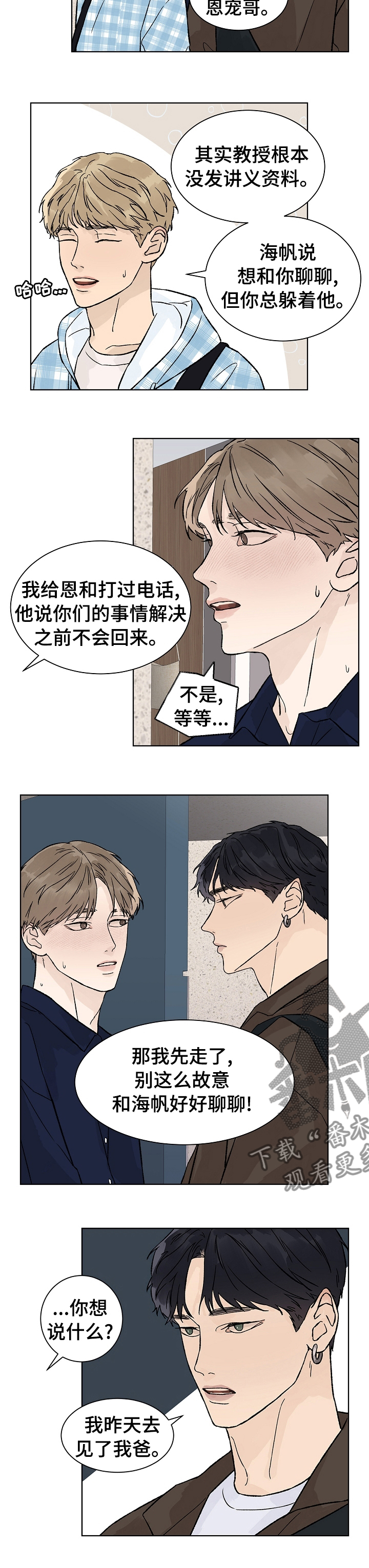 做有温度的教育漫画,第69章：我就猜到你会这样1图