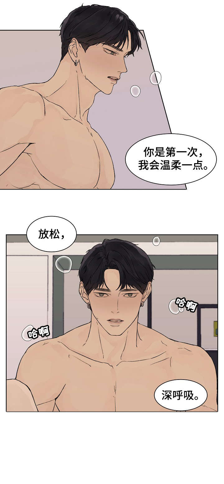 温度与爱漫画,第1章：志鬼5图