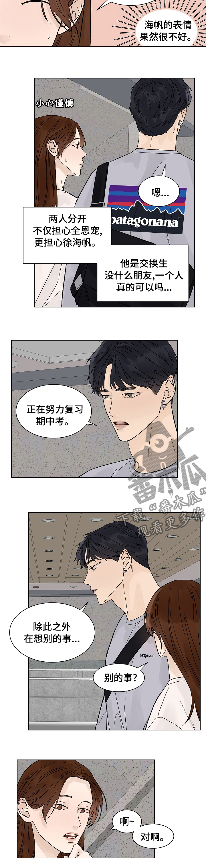 温度与爱漫画,第82章：生日3图