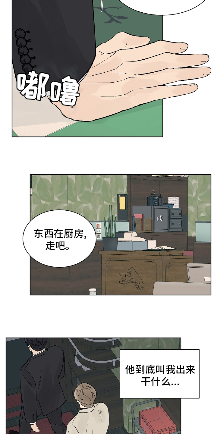 爱和温度漫画,第100章：【第二季】看着就好3图