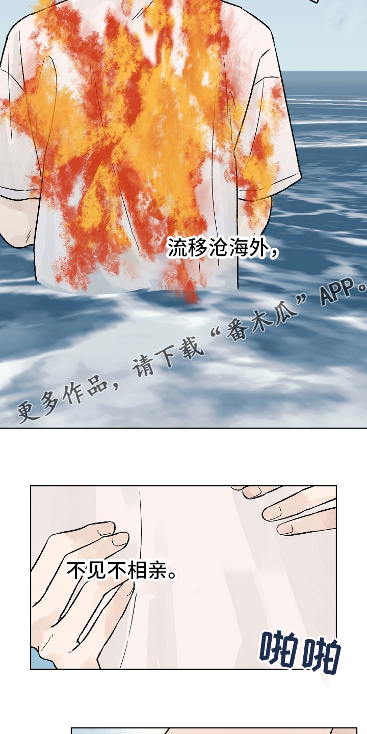 温度与爱漫画,第88章：梦里的那片海2图