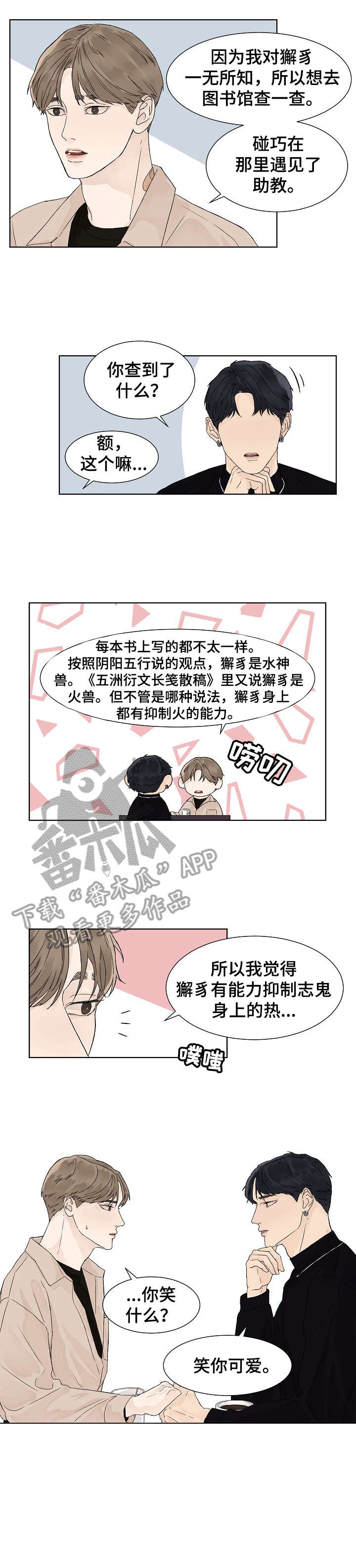 温度与爱漫画,第15章：足够5图