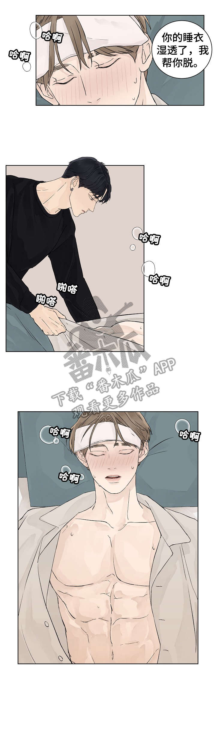 温度与溶解氧含量对照表漫画,第17章：忍一忍3图