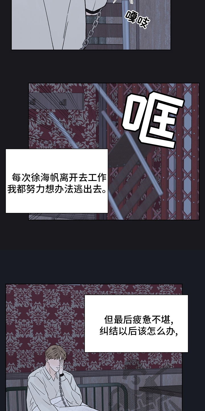 温度和恋爱的关系韩漫漫画,第99章：【第二季】无力1图