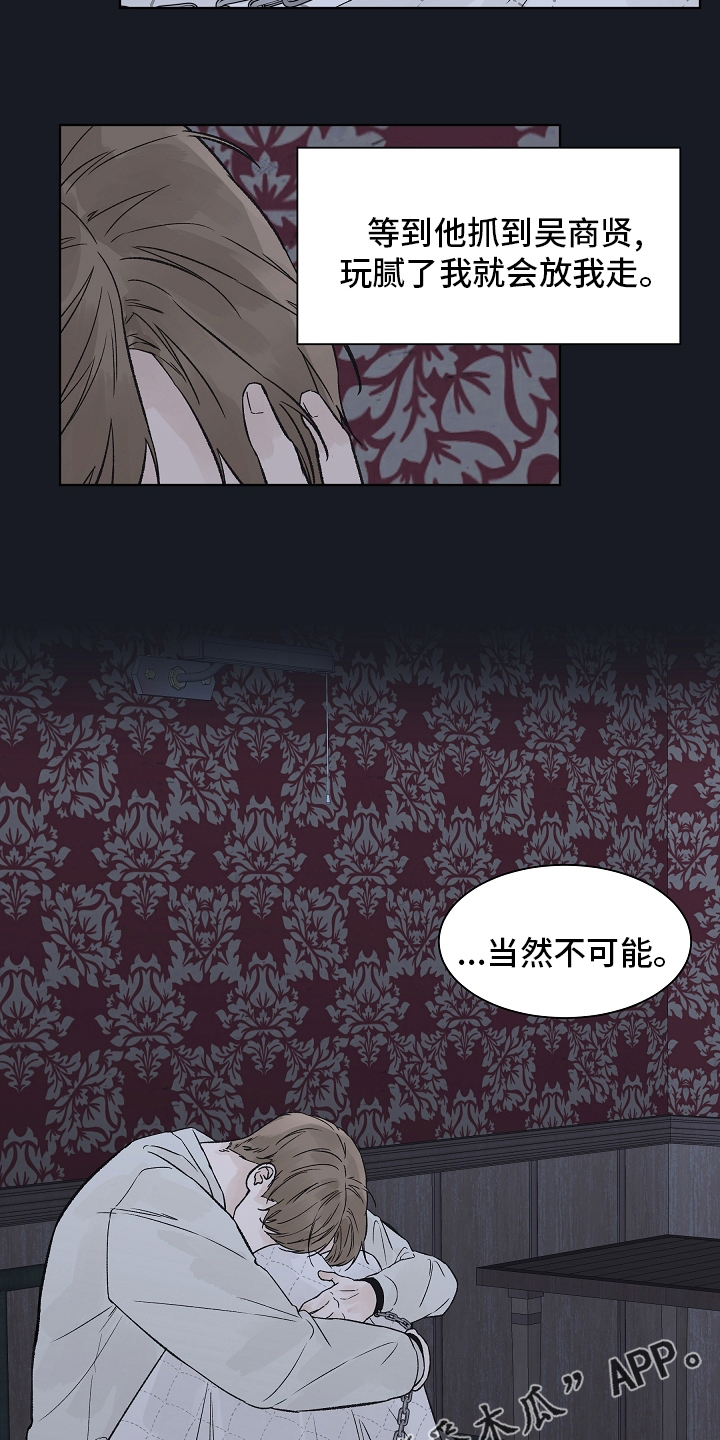 温度和恋爱的关系韩漫漫画,第99章：【第二季】无力4图