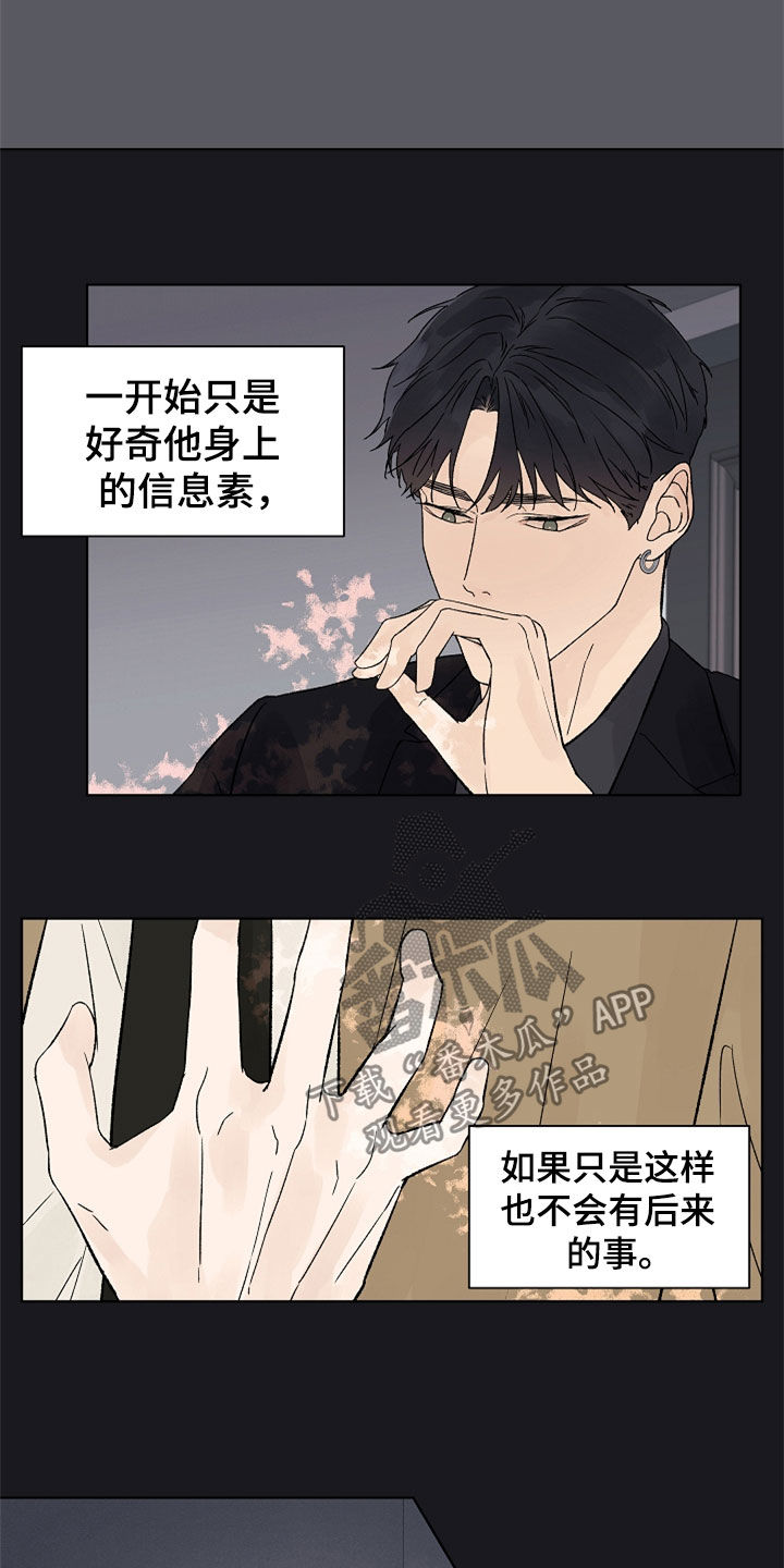 温度与爱漫画,第114章：【第二季】掌控4图