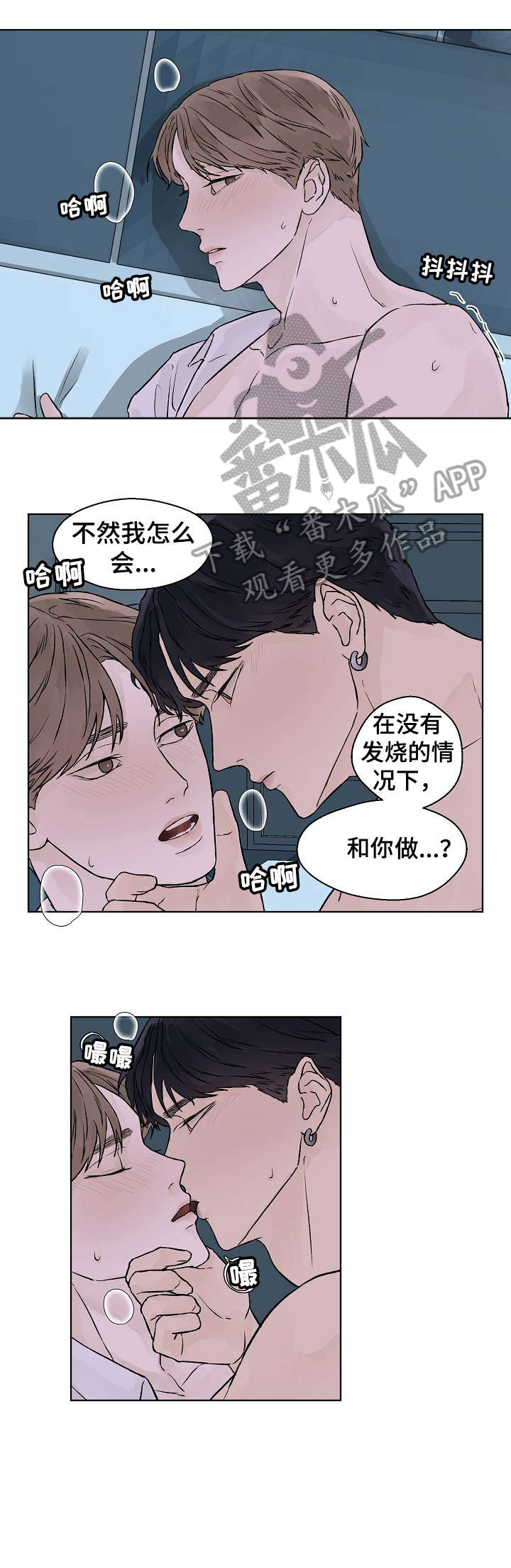 温度与爱漫画,第28章：不闻不问2图