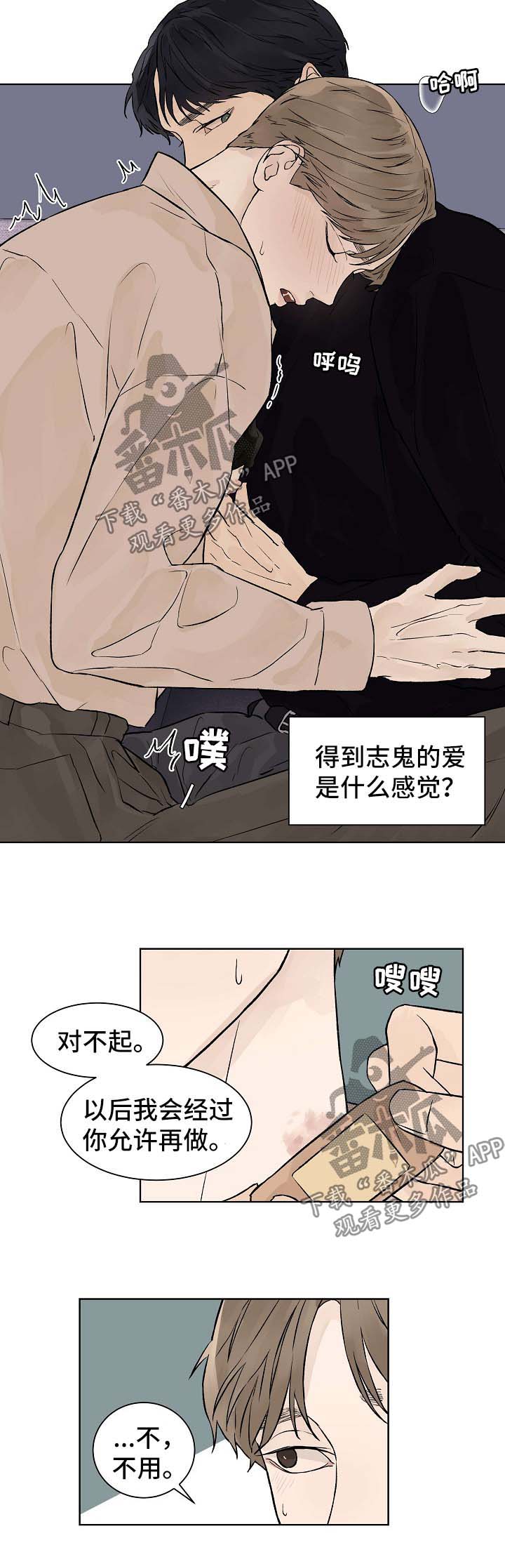 温度与恋爱的关系漫画哩咪漫画,第44章：番外22图