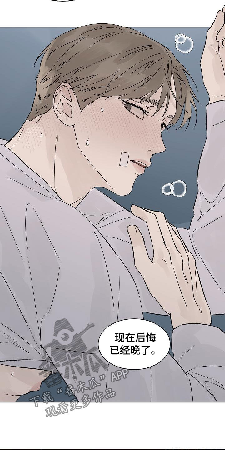 温度与恋爱的关系漫画百度云漫画,第112章：【第二季】标记1图