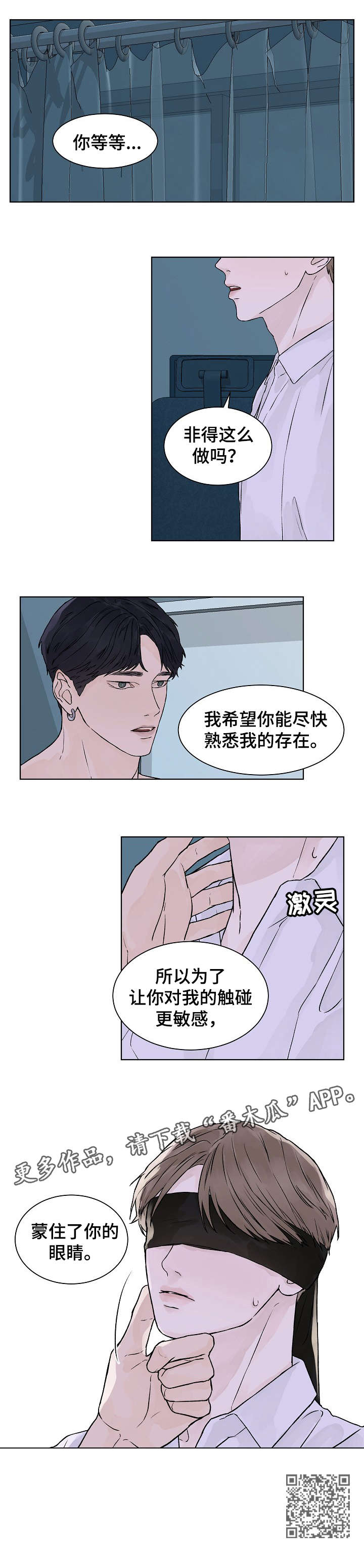 温度与爱漫画,第26章：蒙眼3图