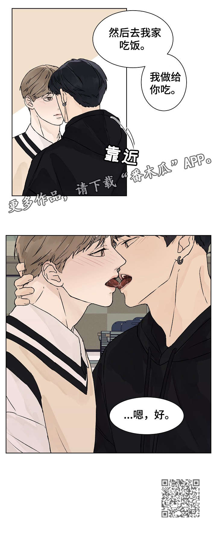 温度与爱漫画,第24章：我等你4图