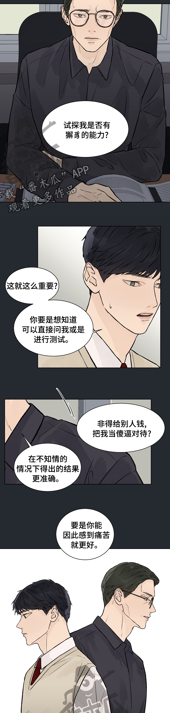 温度与恋爱的关系漫画百度云漫画,第63章：积怨3图