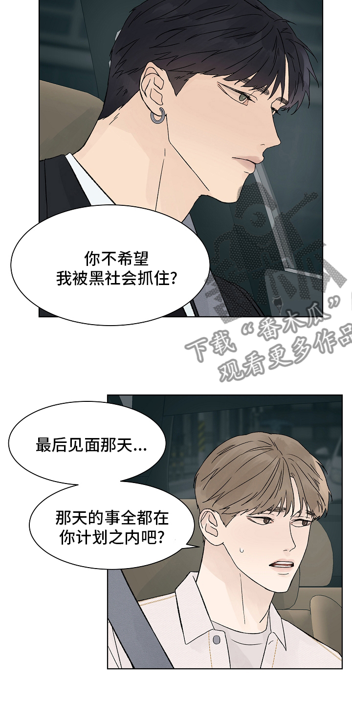 温度与爱漫画,第106章：【第二季】牵扯5图