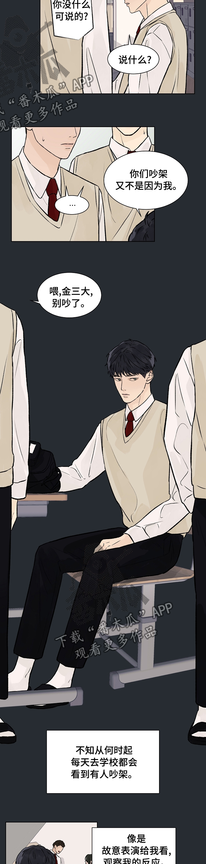 温度与爱漫画,第62章：吵架4图