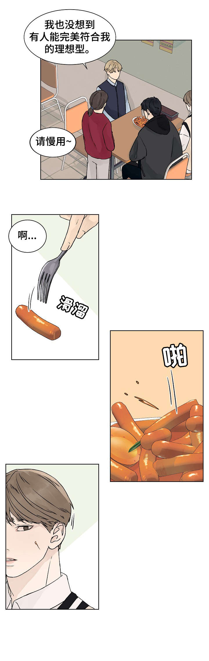温度与爱漫画,第23章：没发烧5图