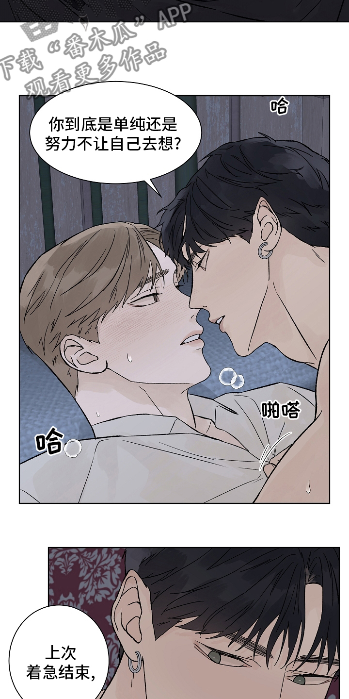 温度与爱漫画,第96章：【第二季】接纳3图