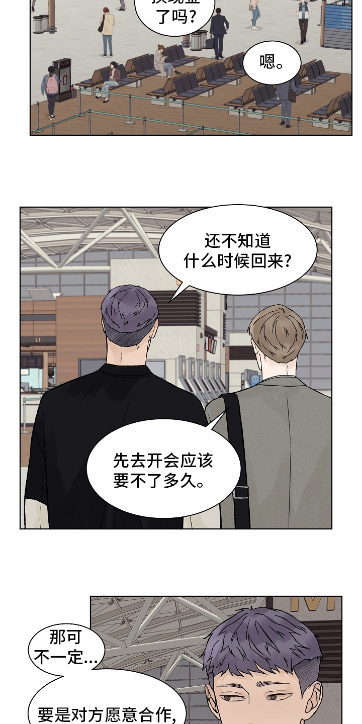温度与爱漫画,第90章：【第二季】别逼我1图