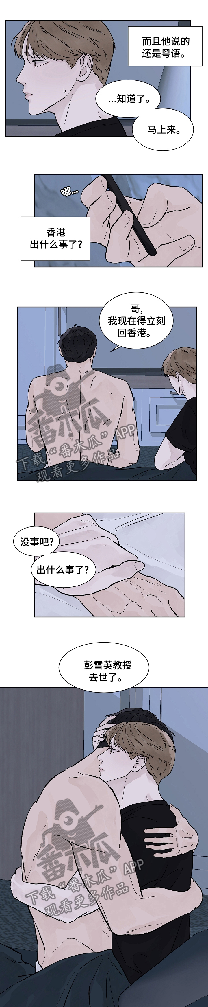 温度与爱漫画,第54章：不想再提他的事5图