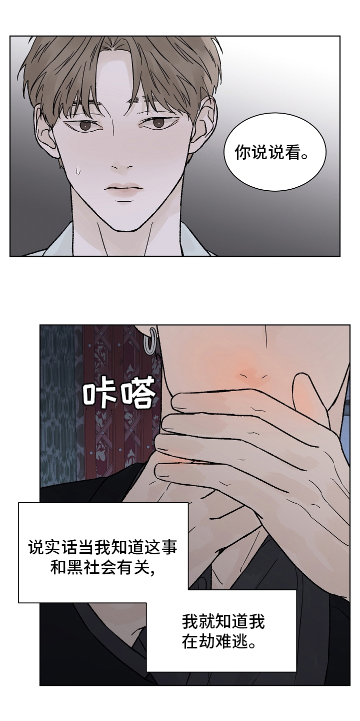 温度与溶解氧含量对照表漫画,第95章：【第二季】在劫难逃5图