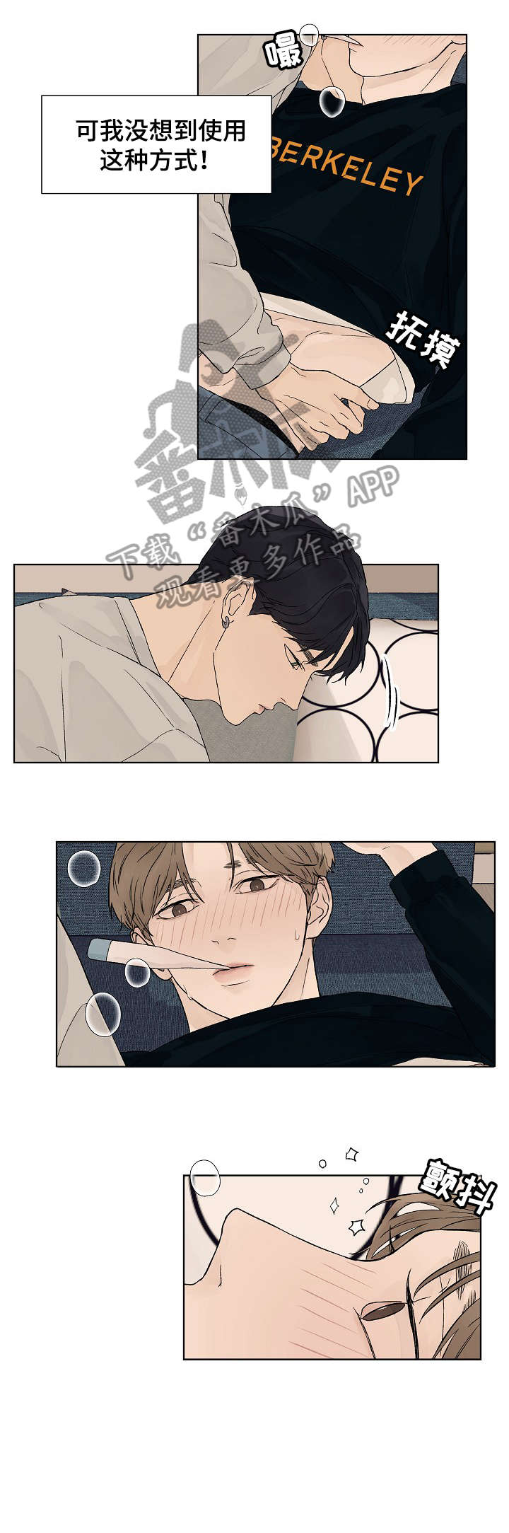 温度与爱漫画,第11章：等1图