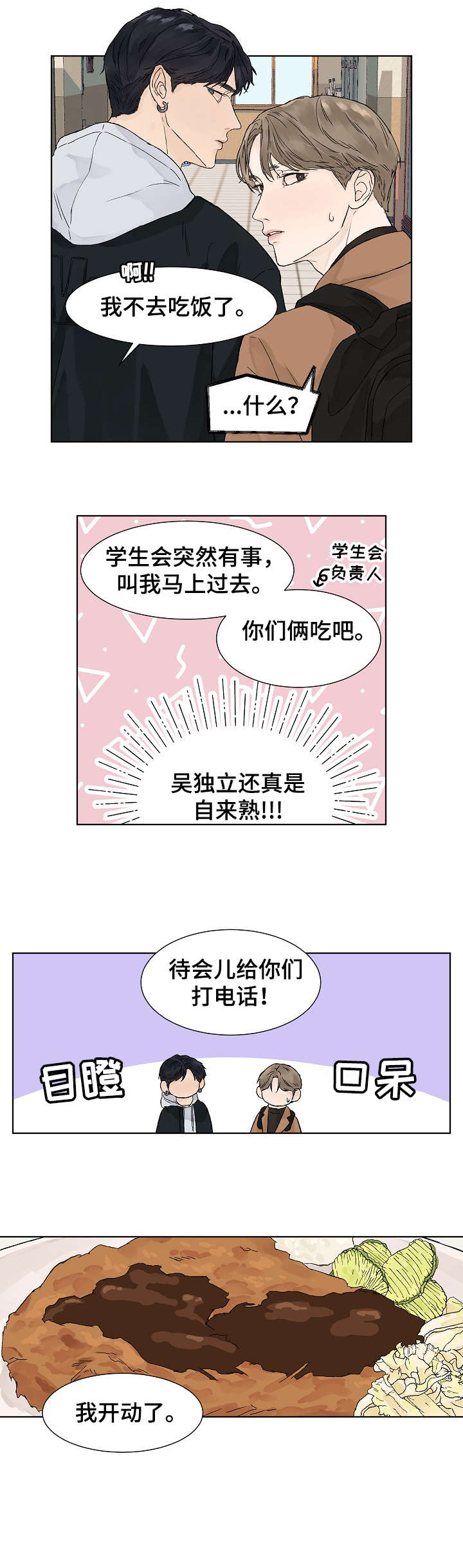 温度与水的变化视频漫画,第3章：状态1图