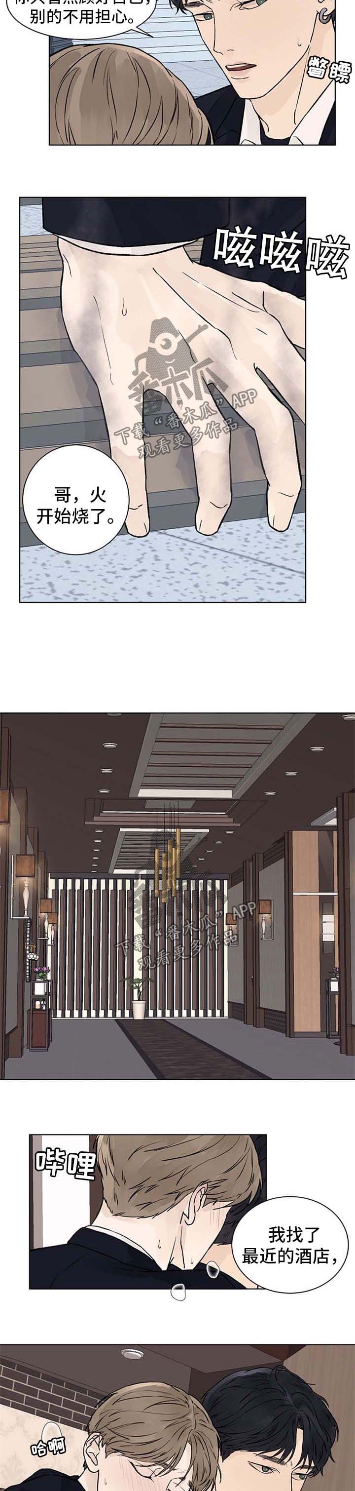 温度与爱漫画,第52章：因为我而发烧5图