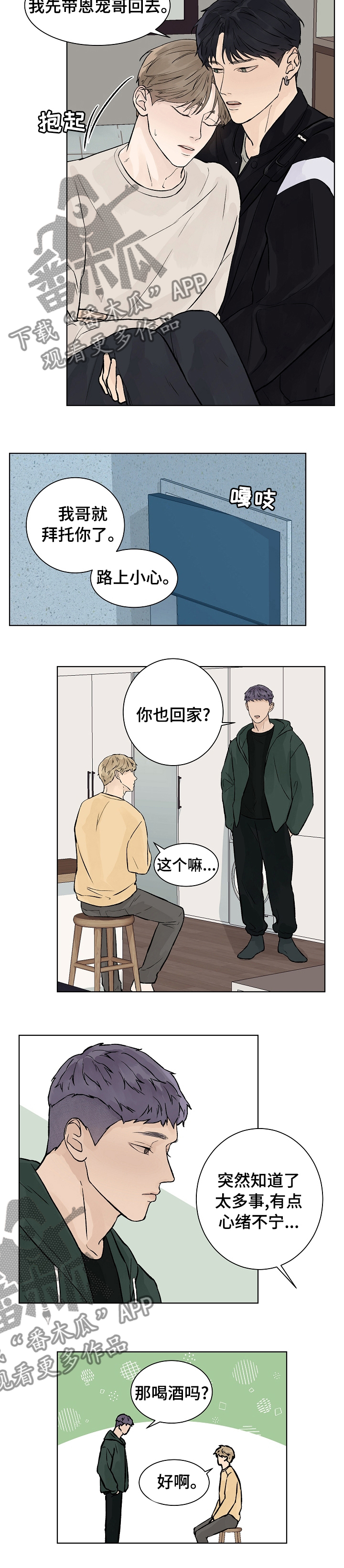 温度与爱漫画,第58章：要是这么顺利就好了3图