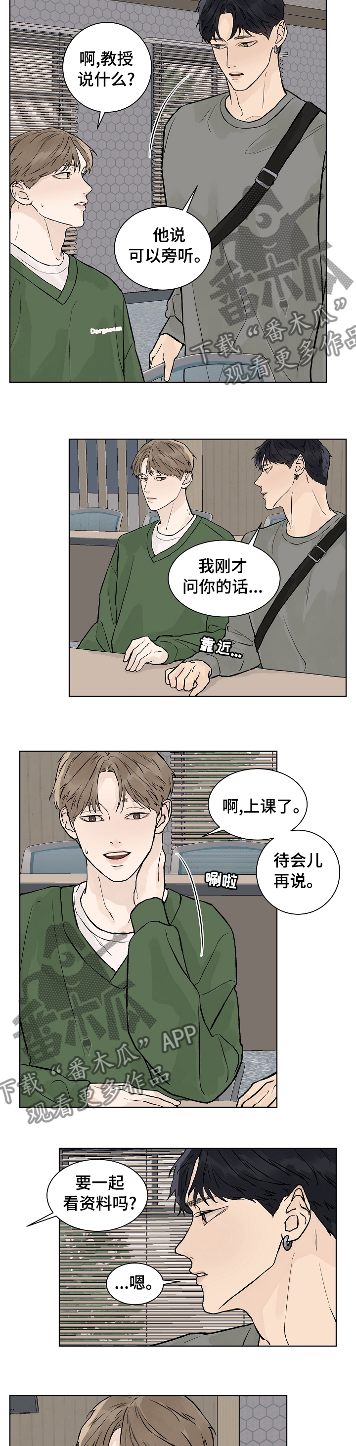 温度与水密度对照表漫画,第66章：保护你5图