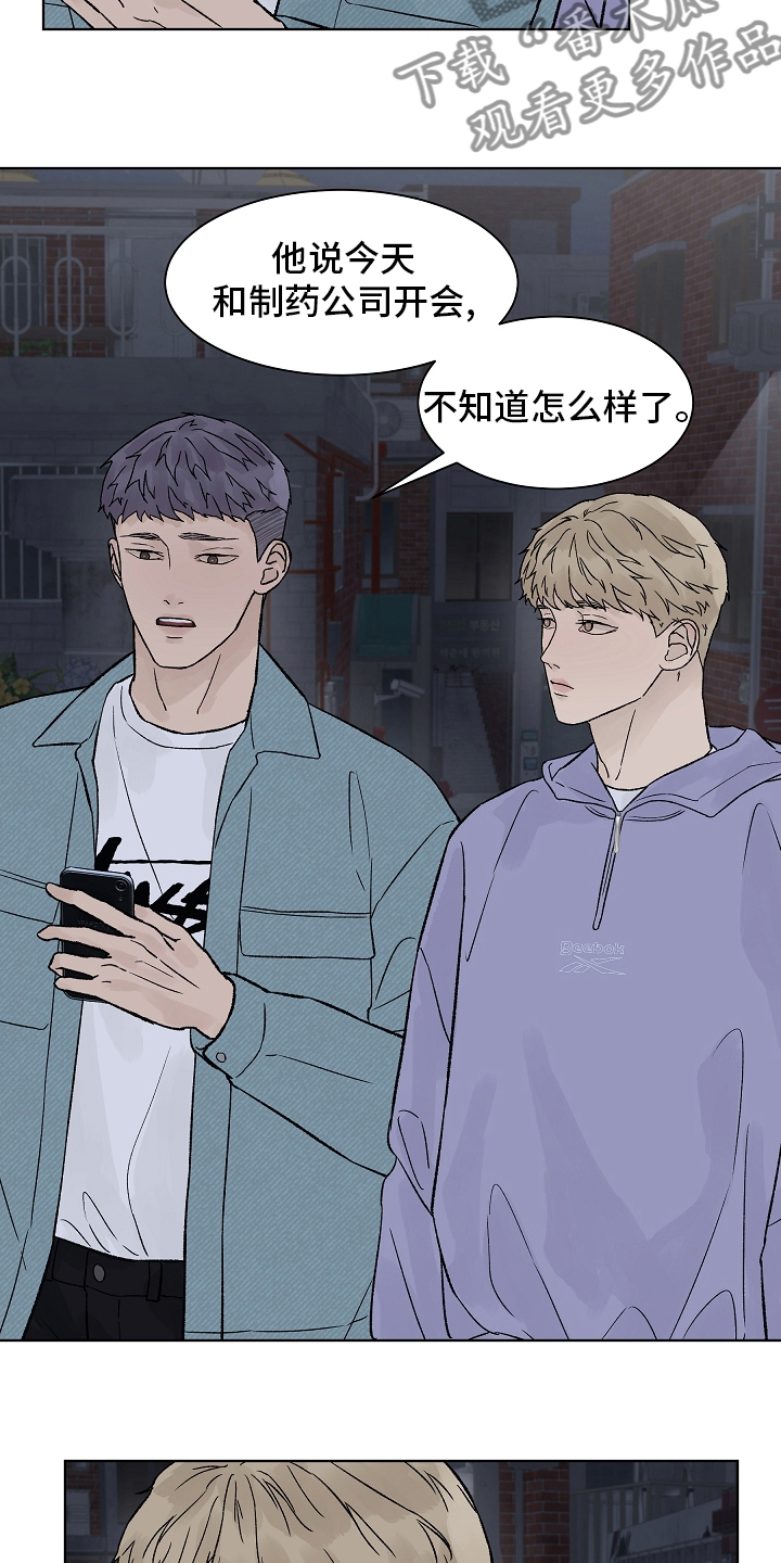 温度与爱漫画,第95章：【第二季】在劫难逃3图