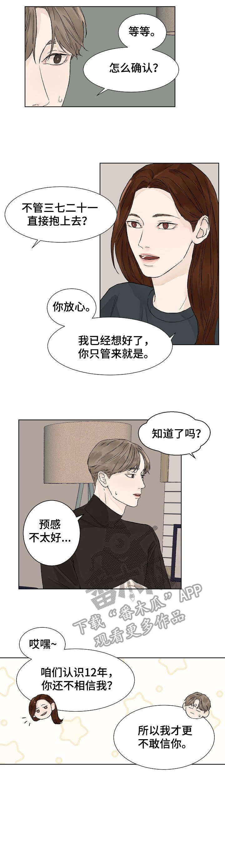 温度与爱漫画,第5章：助教3图