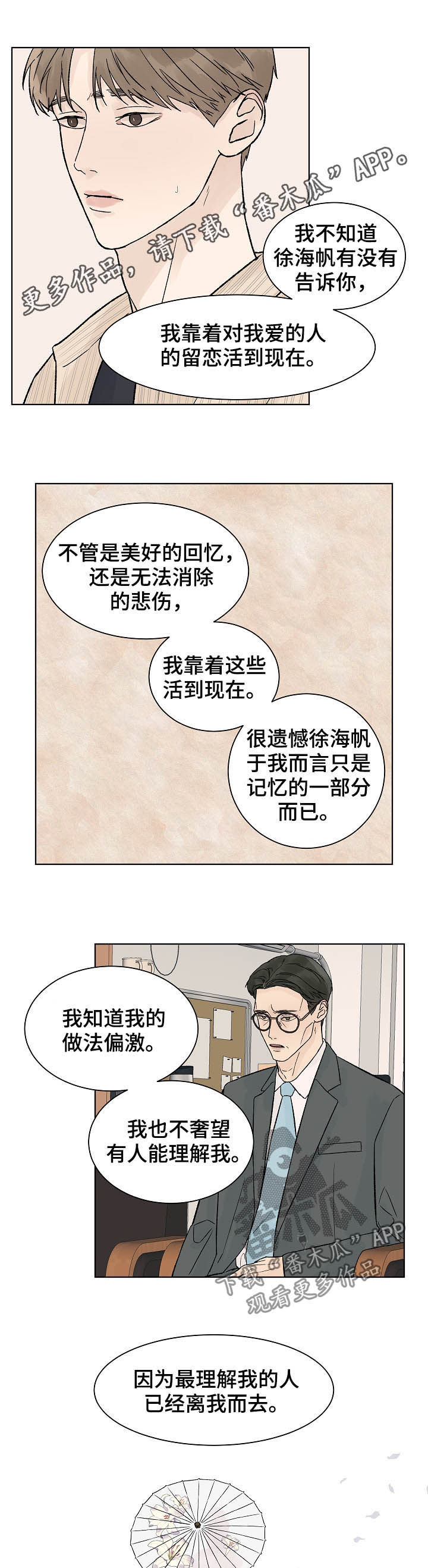 温度与水的变化视频漫画,第81章：暂时分开1图