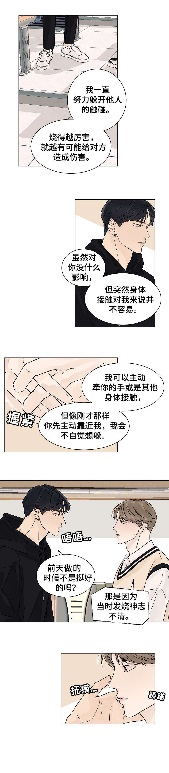 温度与爱漫画,第24章：我等你2图