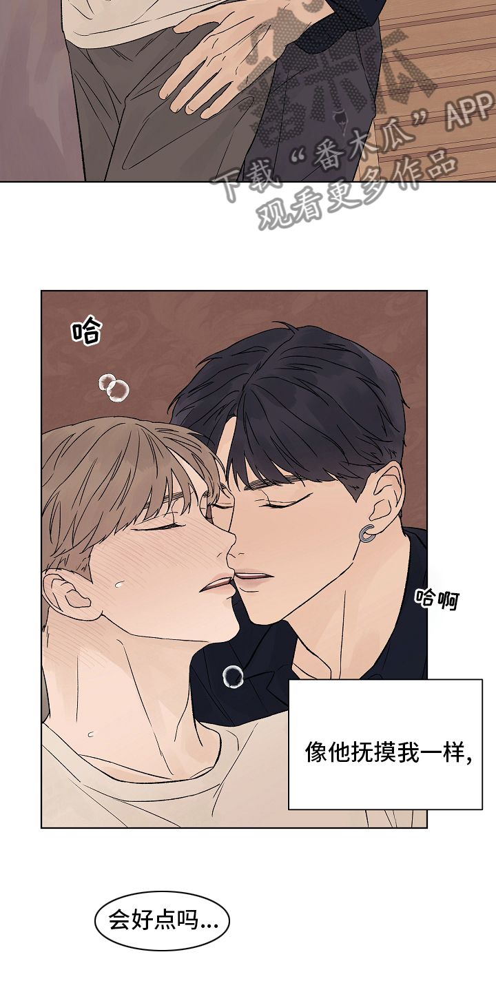 温度与爱漫画,第104章：【第二季】坚持4图