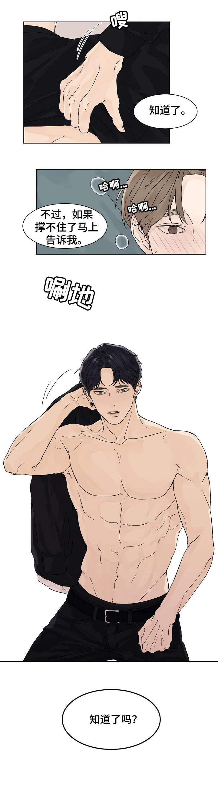 温度与爱漫画,第18章：疯了5图