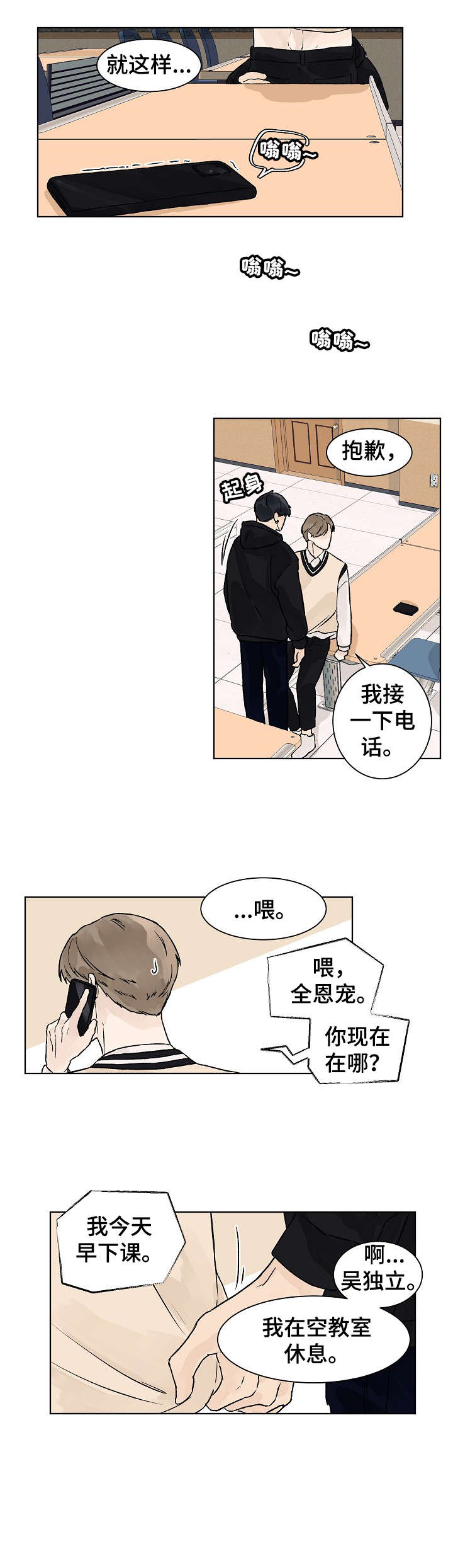 温度与爱漫画,第24章：我等你2图