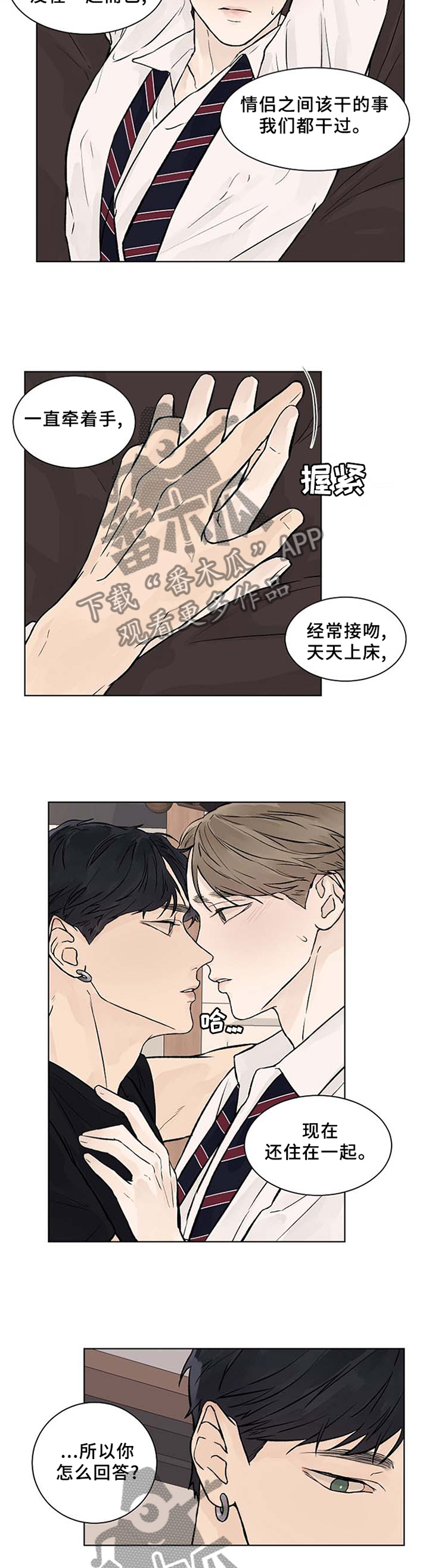 温度与爱漫画,第53章：不要放弃3图