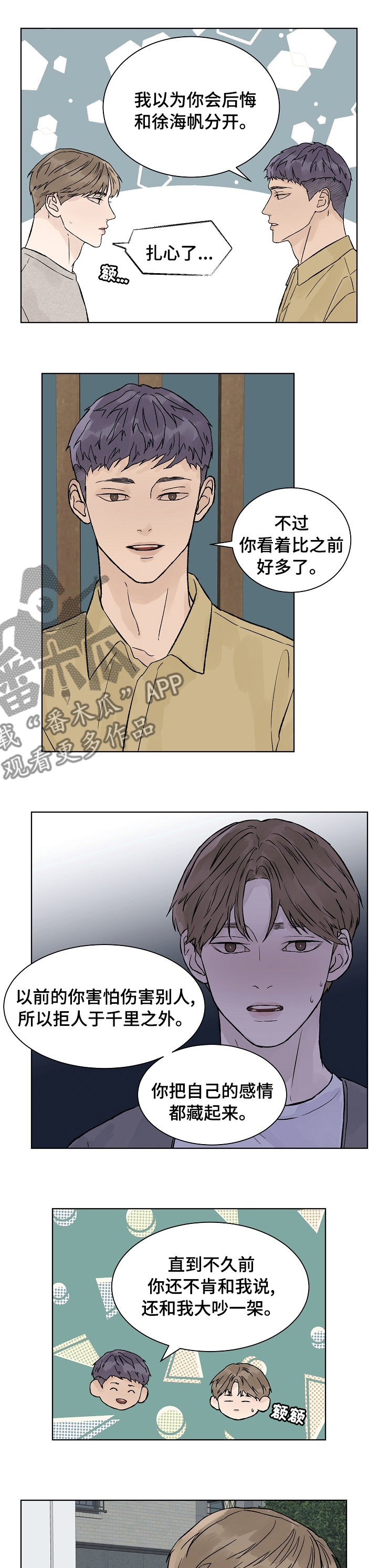 温度与水的变化视频漫画,第83章：你来找我？2图