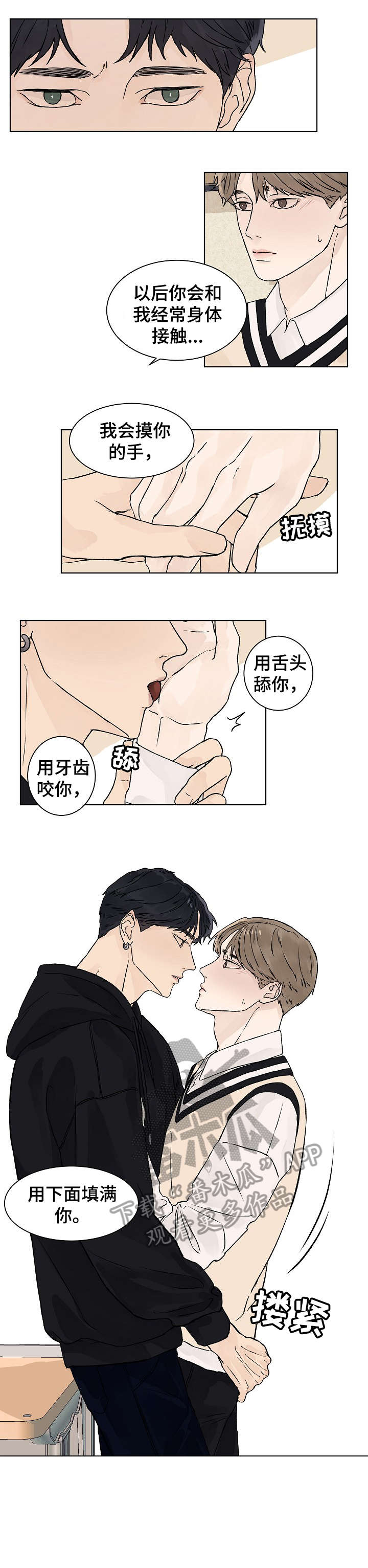 温度与爱漫画,第24章：我等你3图