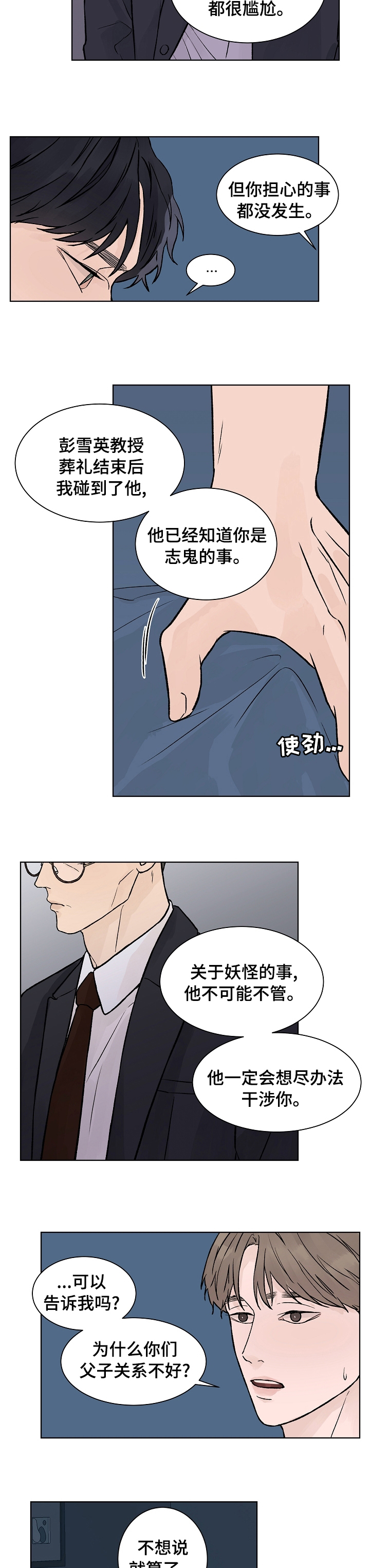 温度与爱漫画,第61章：父子关系为什么不好5图