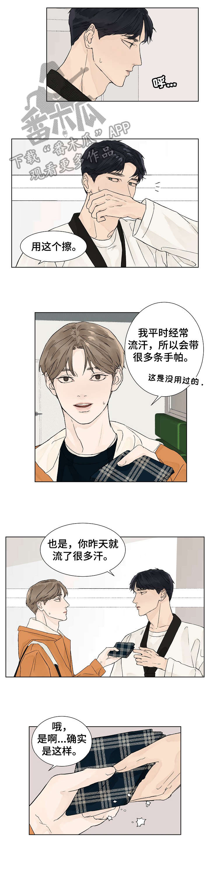 温度与爱漫画,第6章：离去2图