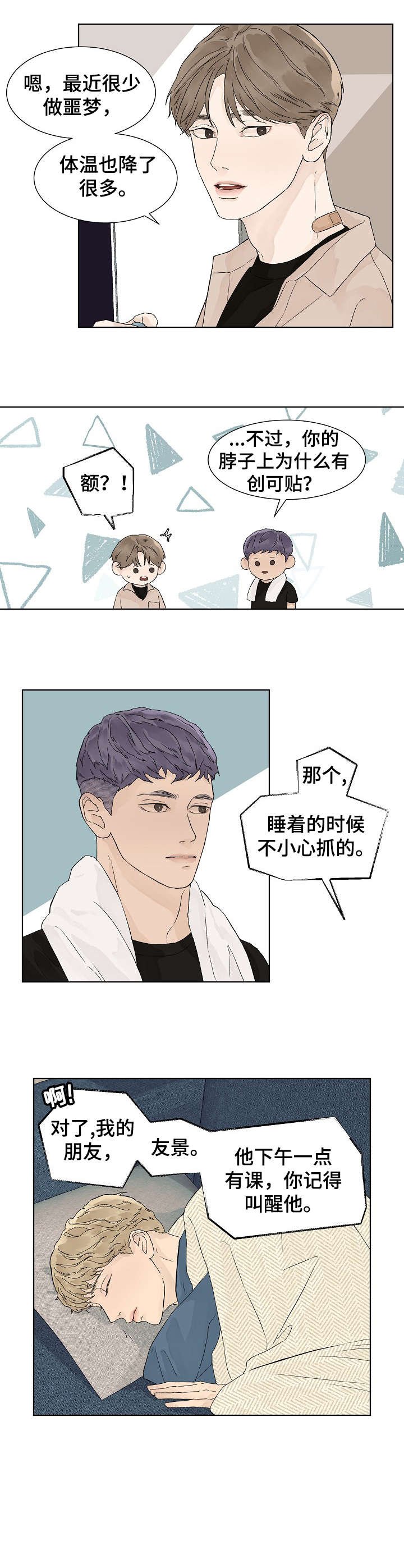 温度与水的变化视频漫画,第14章：出去5图
