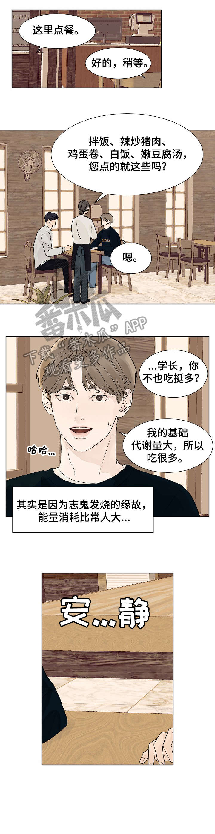 温度与爱漫画,第8章：吃饭2图