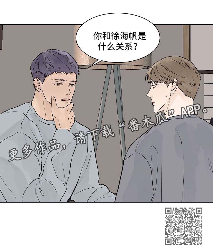 温度与温暖的区别漫画,第36章：你们是什么关系5图