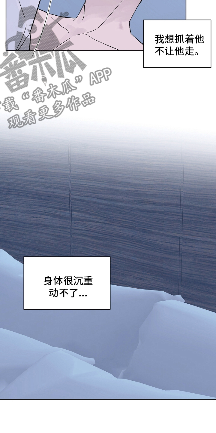 爱和温度漫画,第109章：【第二季】保持距离4图