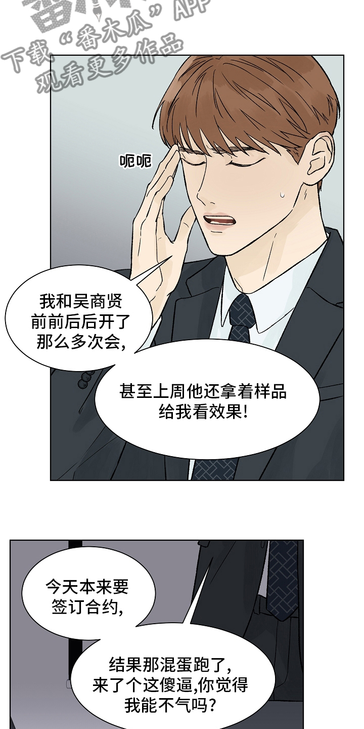 温度与爱漫画,第92章：【第二季】药效3图