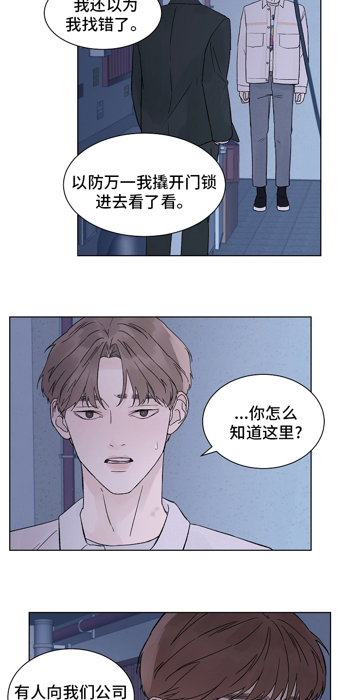 温度与恋爱的关系免费漫画漫画,第110章：【第二季】一个人5图