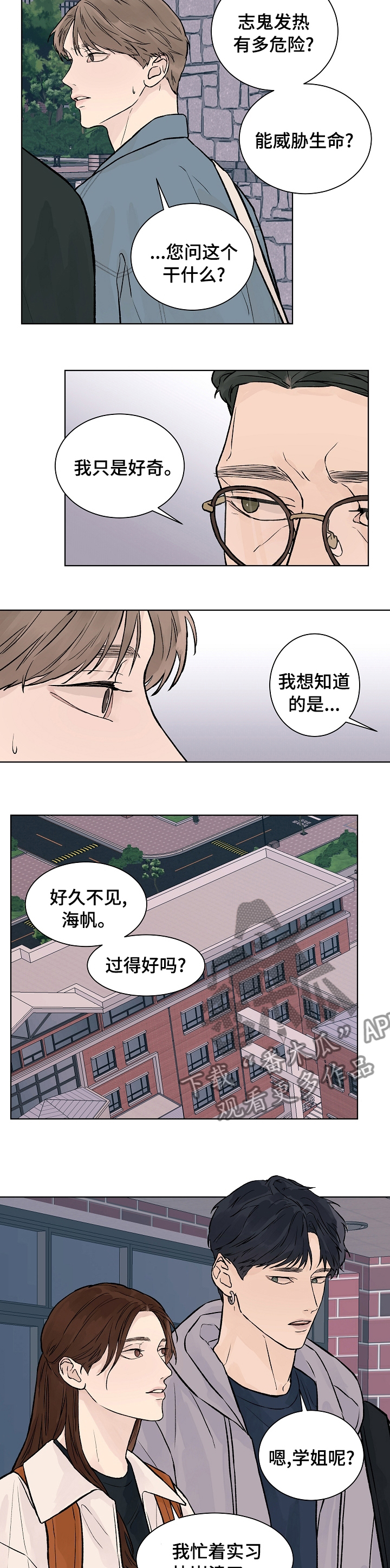 温度与温暖的区别漫画,第64章：贪婪1图